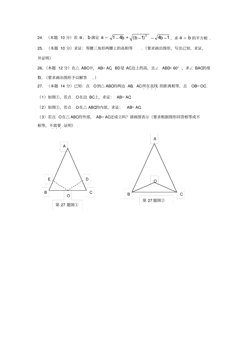 遵义航天中学学年八年级半期考试_第3页