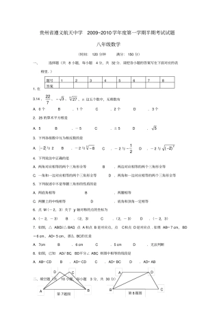 遵义航天中学学年八年级半期考试