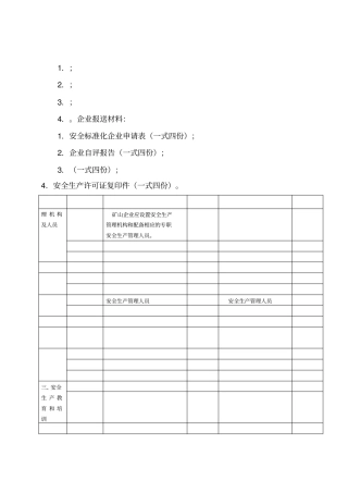 遵义露天采石场安全标准化考评方案试行