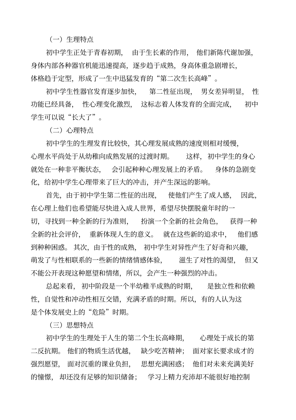 遵循学生身心发展规律促进学生身心健康成长_第2页