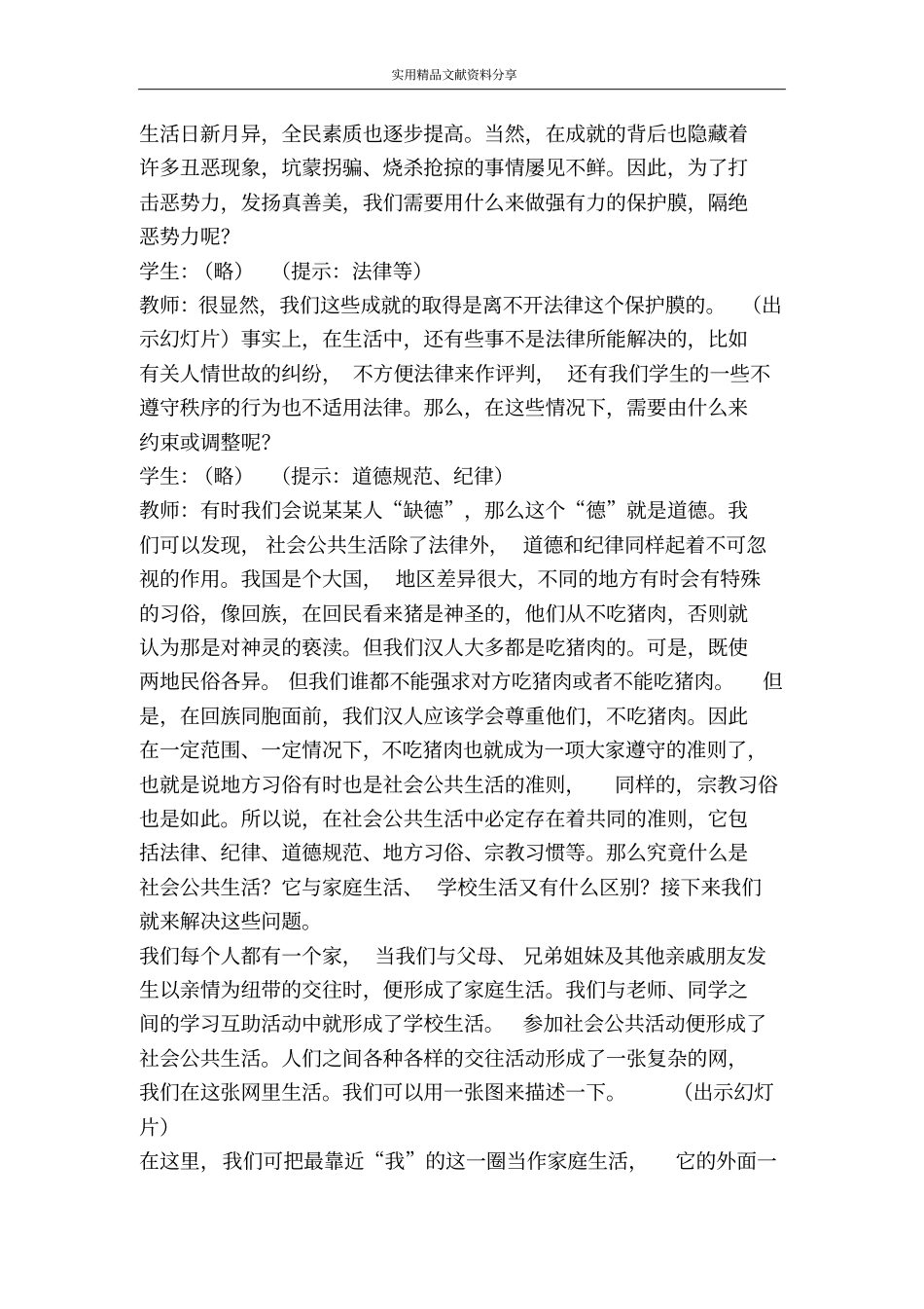 遵纪守法维护社会公共生活社会公共生活要有共同的准则―_第2页