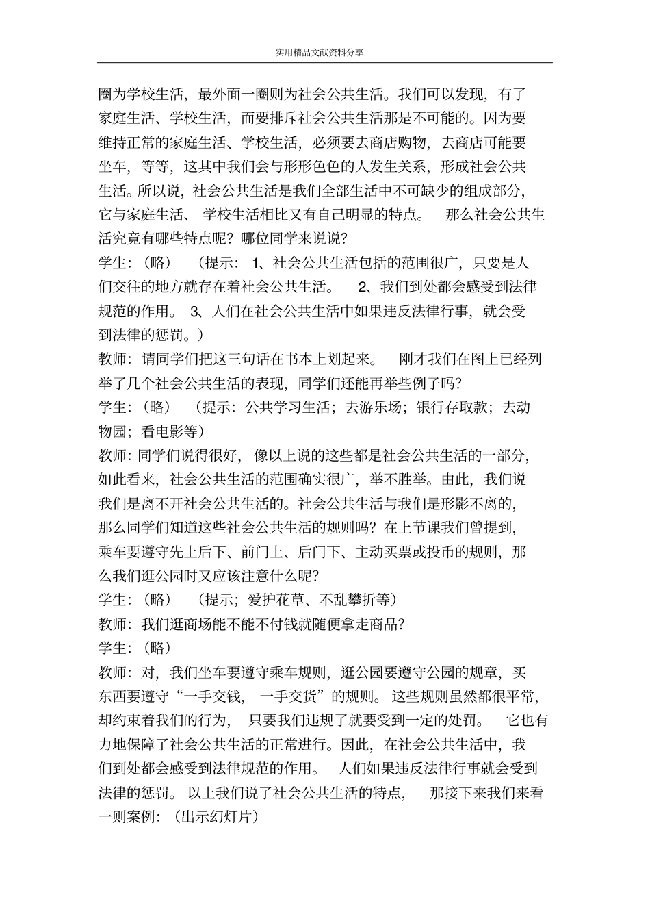 遵纪守法维护社会公共生活社会公共生活要有共同的准则―_第3页