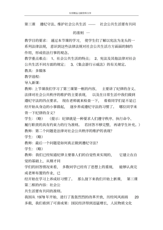 遵纪守法维护社会公共生活社会公共生活要有共同的准则―
