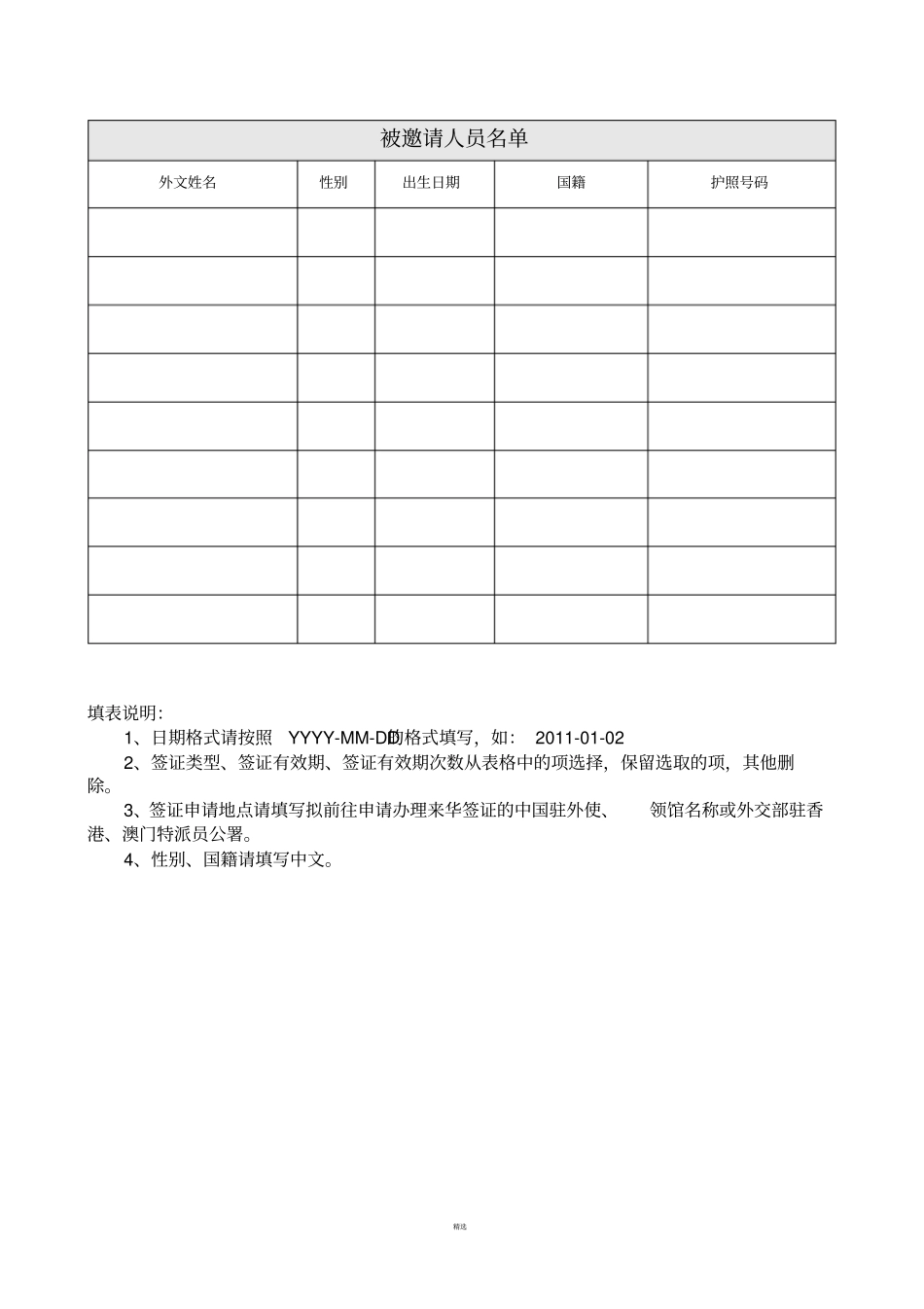 邀请外国人来华手续申请表_第2页