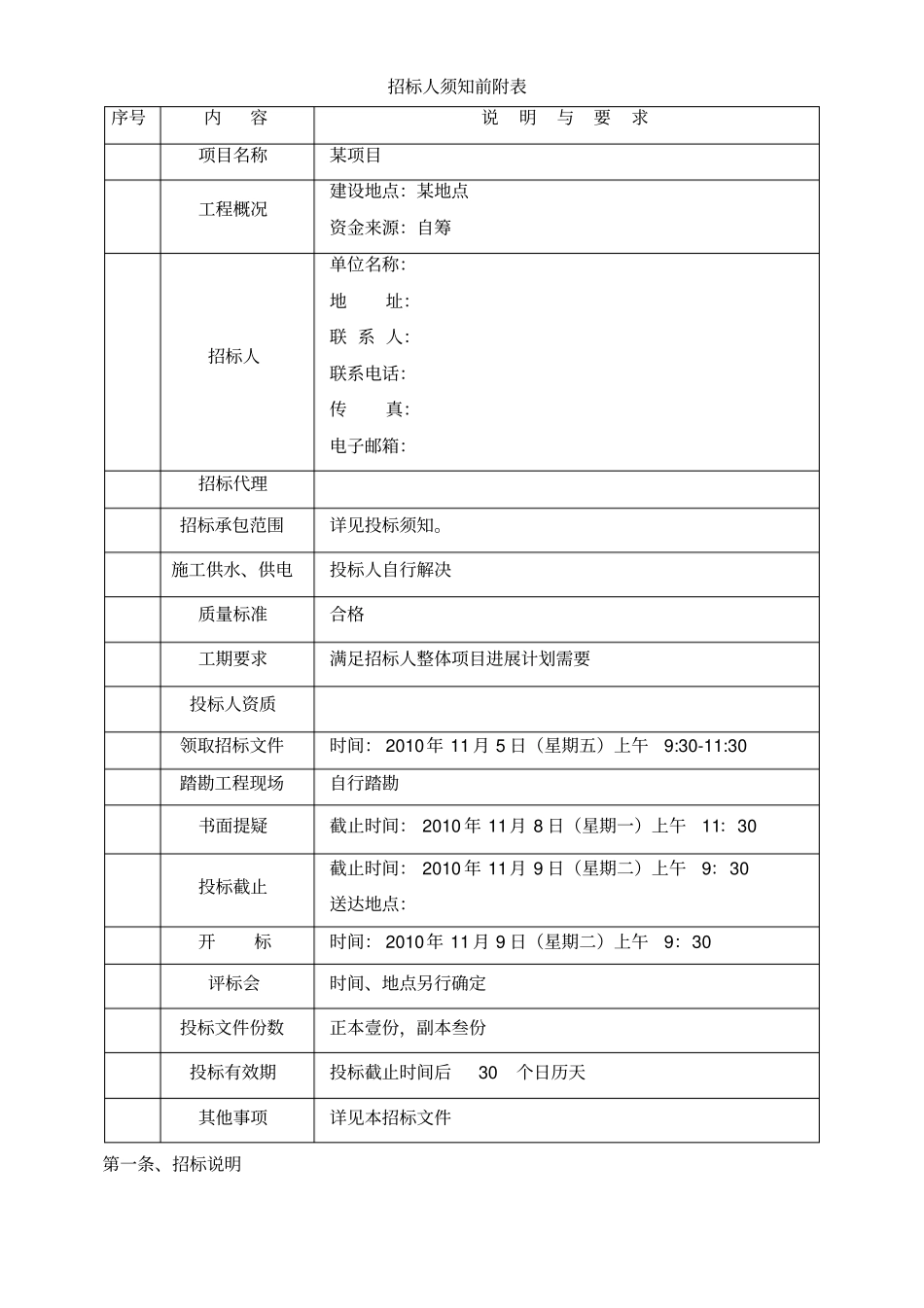 邀请招标文件_第2页