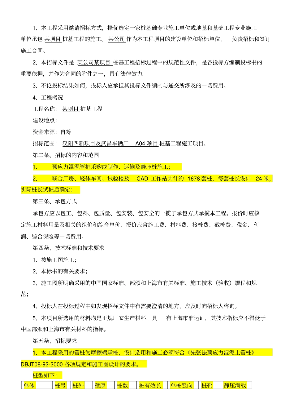 邀请招标文件_第3页