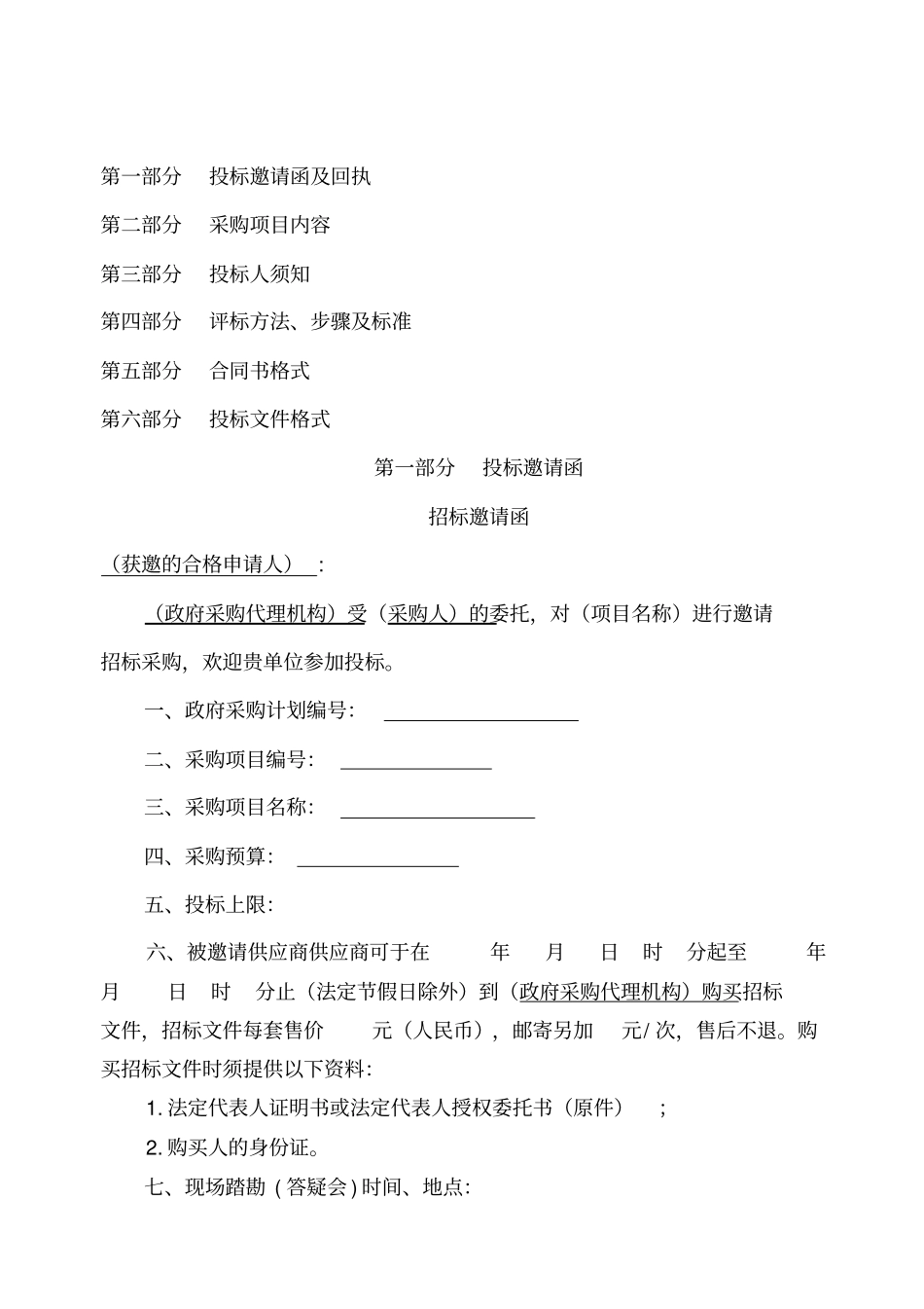 邀请招标文件工程类_第3页