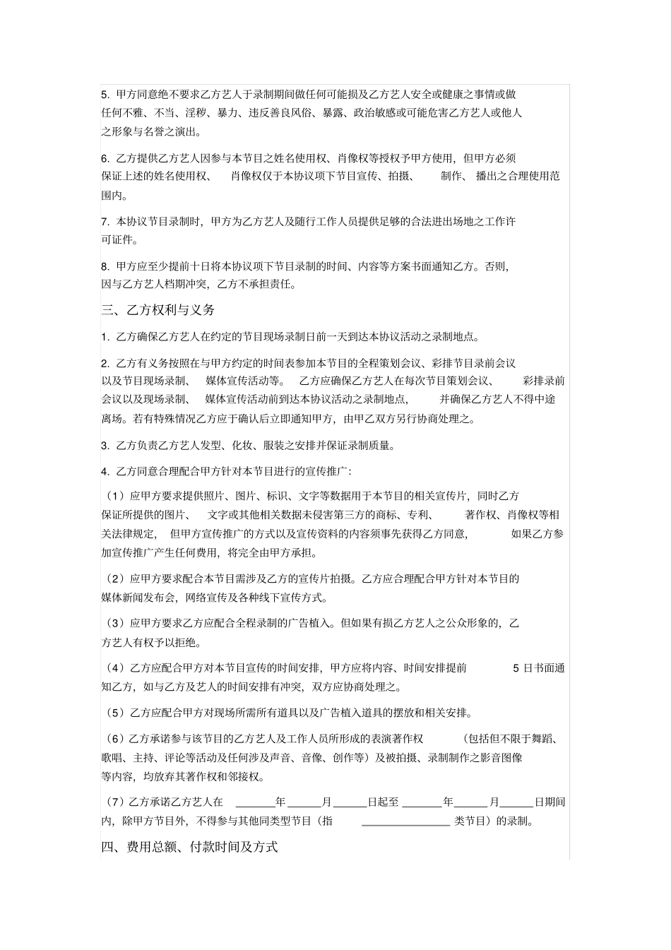 邀请艺人参与节目录制合同_第2页