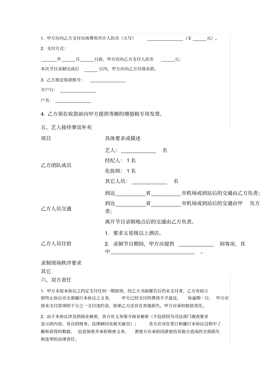 邀请艺人参与节目录制合同_第3页