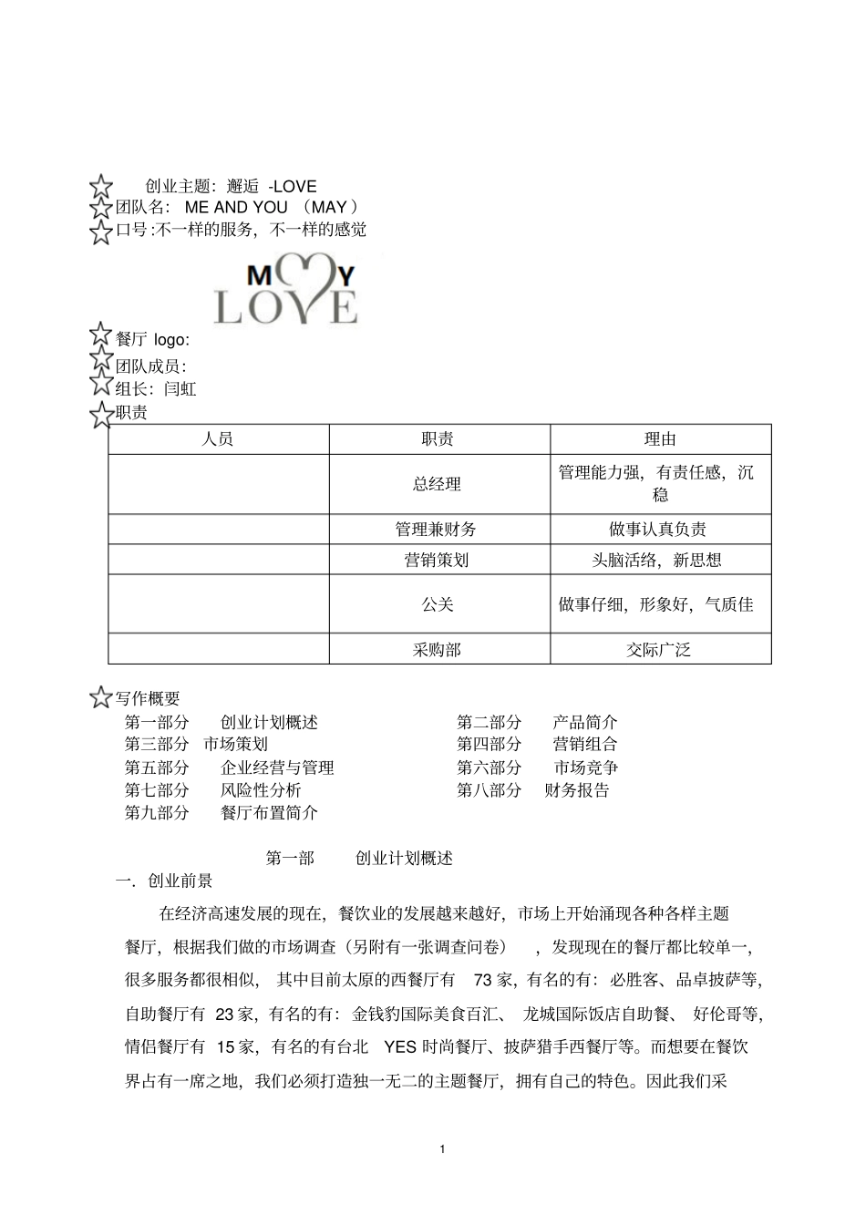 邂逅love可行性研究报告_第2页