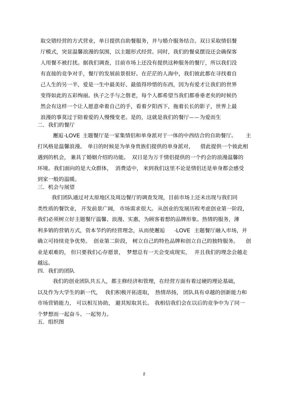 邂逅love可行性研究报告_第3页