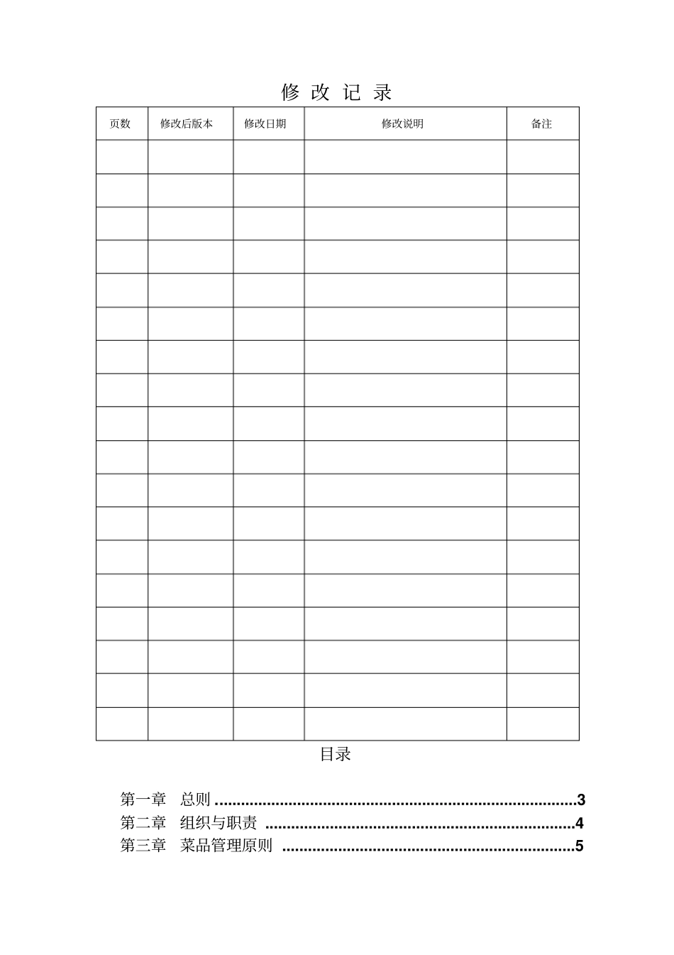 邕城小福楼餐饮投资管理有限公司菜品管理手册整理版_第2页