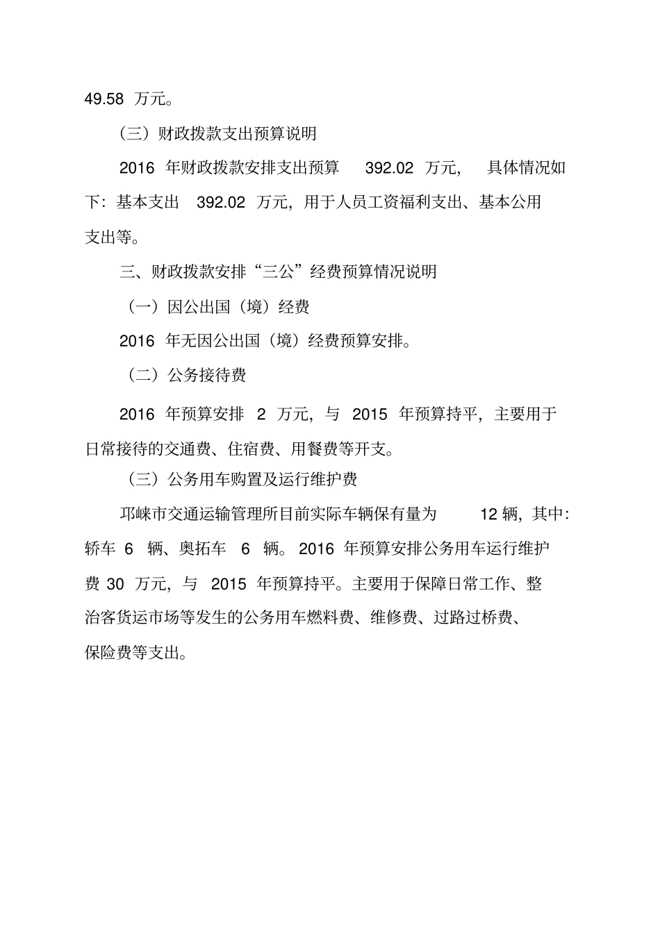 邛崃交通运输管理所_第2页