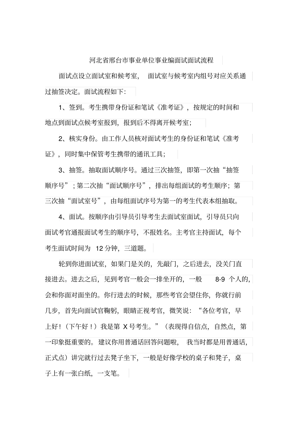 邢台各地区事业单位面试真题汇总_第2页