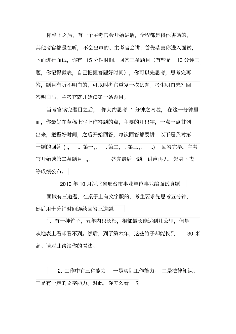 邢台各地区事业单位面试真题汇总_第3页