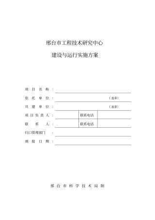 邢台工程技术研究中心