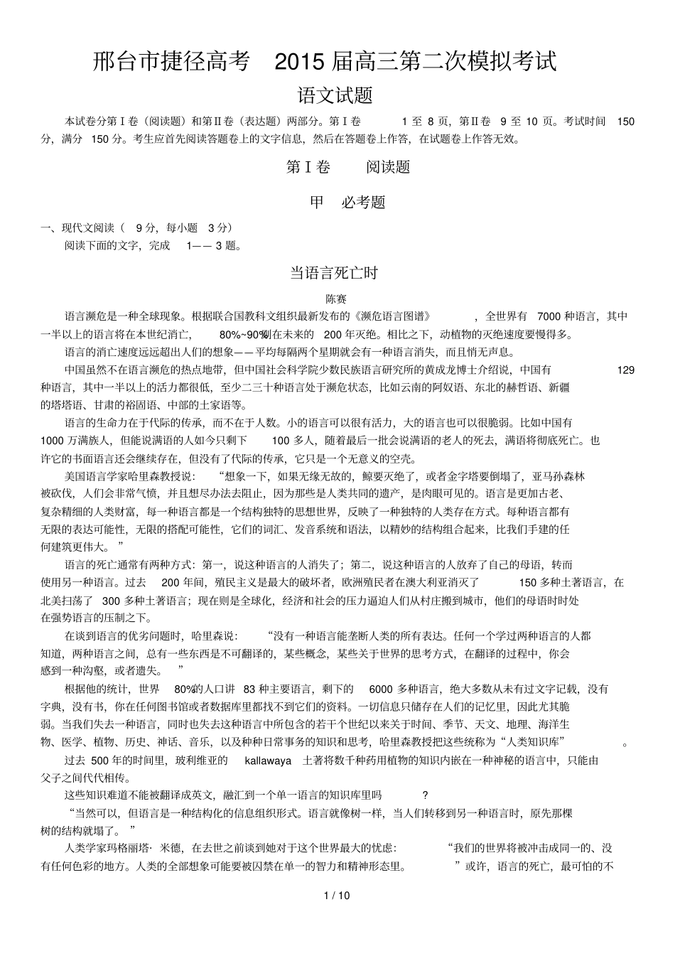 邢台捷径高考届高三第二次模拟考试语文试题_第1页