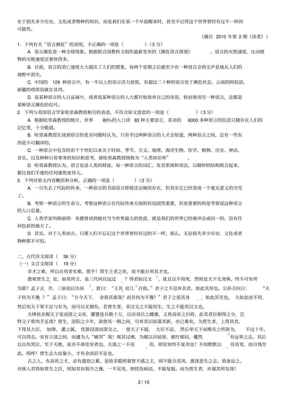 邢台捷径高考届高三第二次模拟考试语文试题_第2页