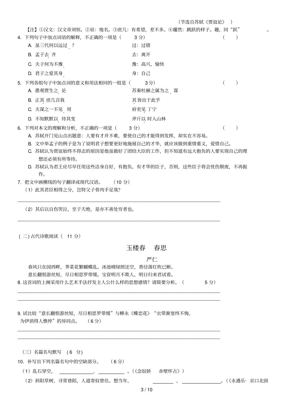 邢台捷径高考届高三第二次模拟考试语文试题_第3页