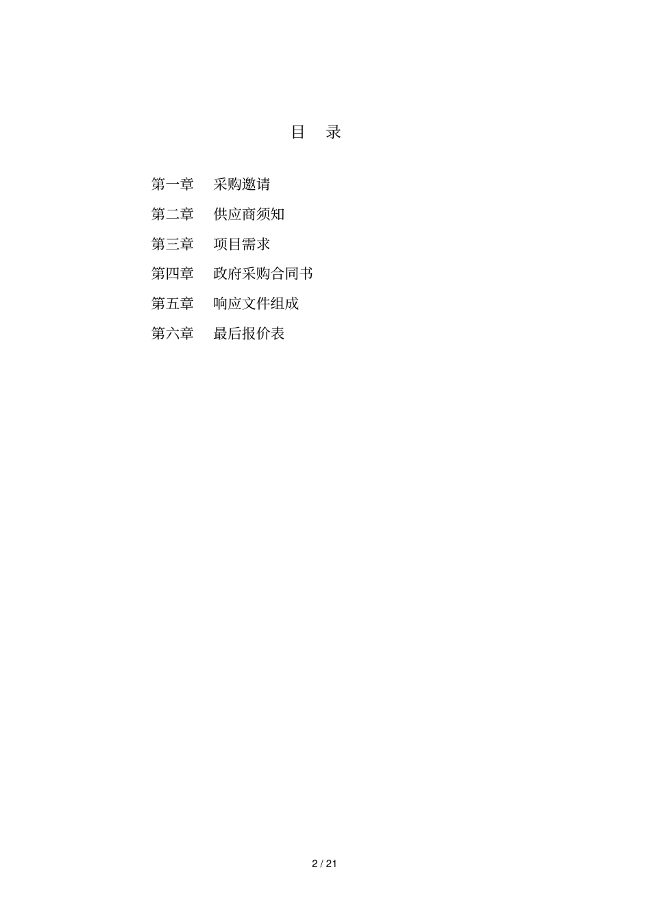 邢台第二届旅游产业发展大会邢台城铁文化传播宣传项目_第2页