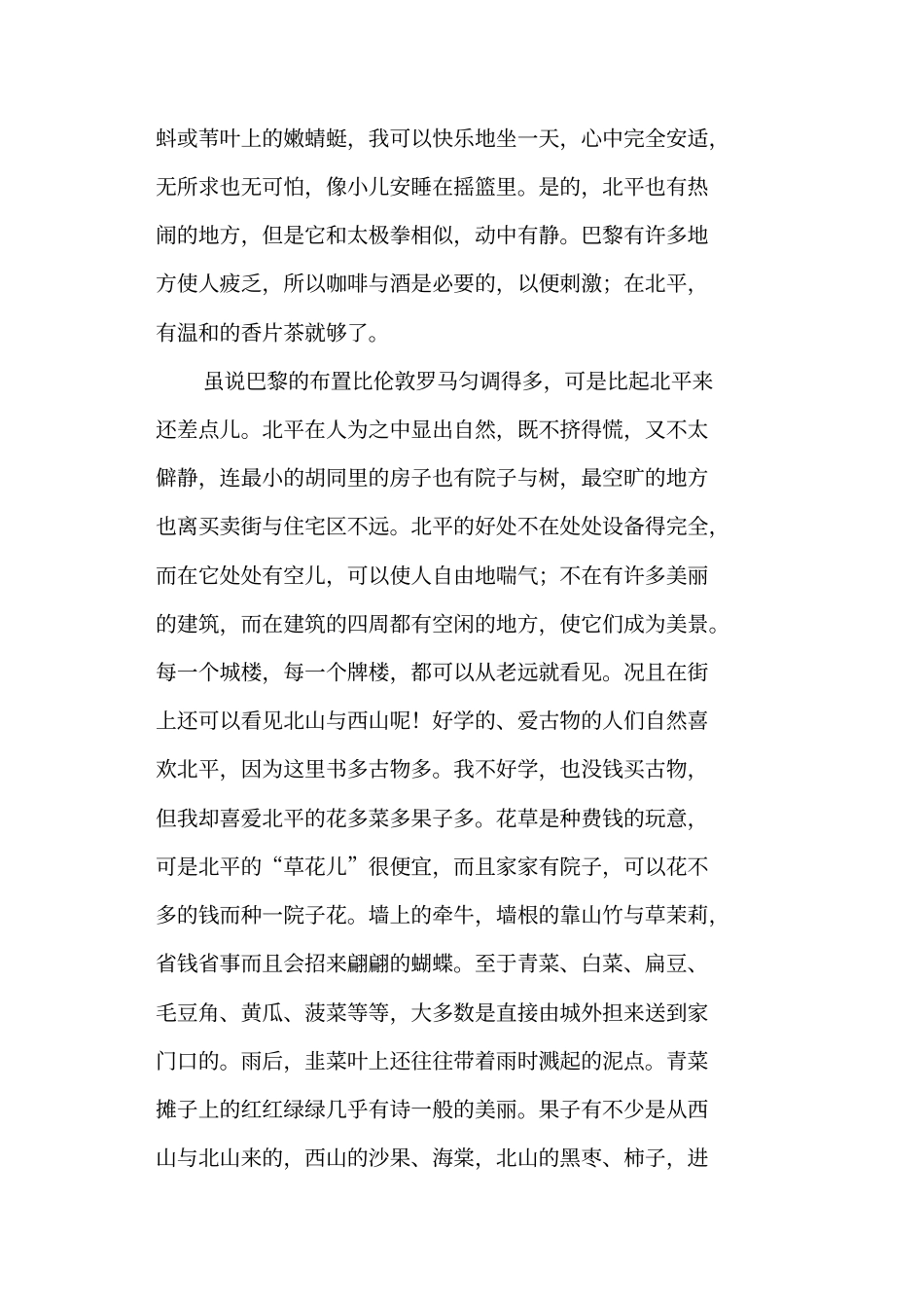 那一串记忆的珍珠老舍想北平节选导学案设计人教版高二选修_第2页