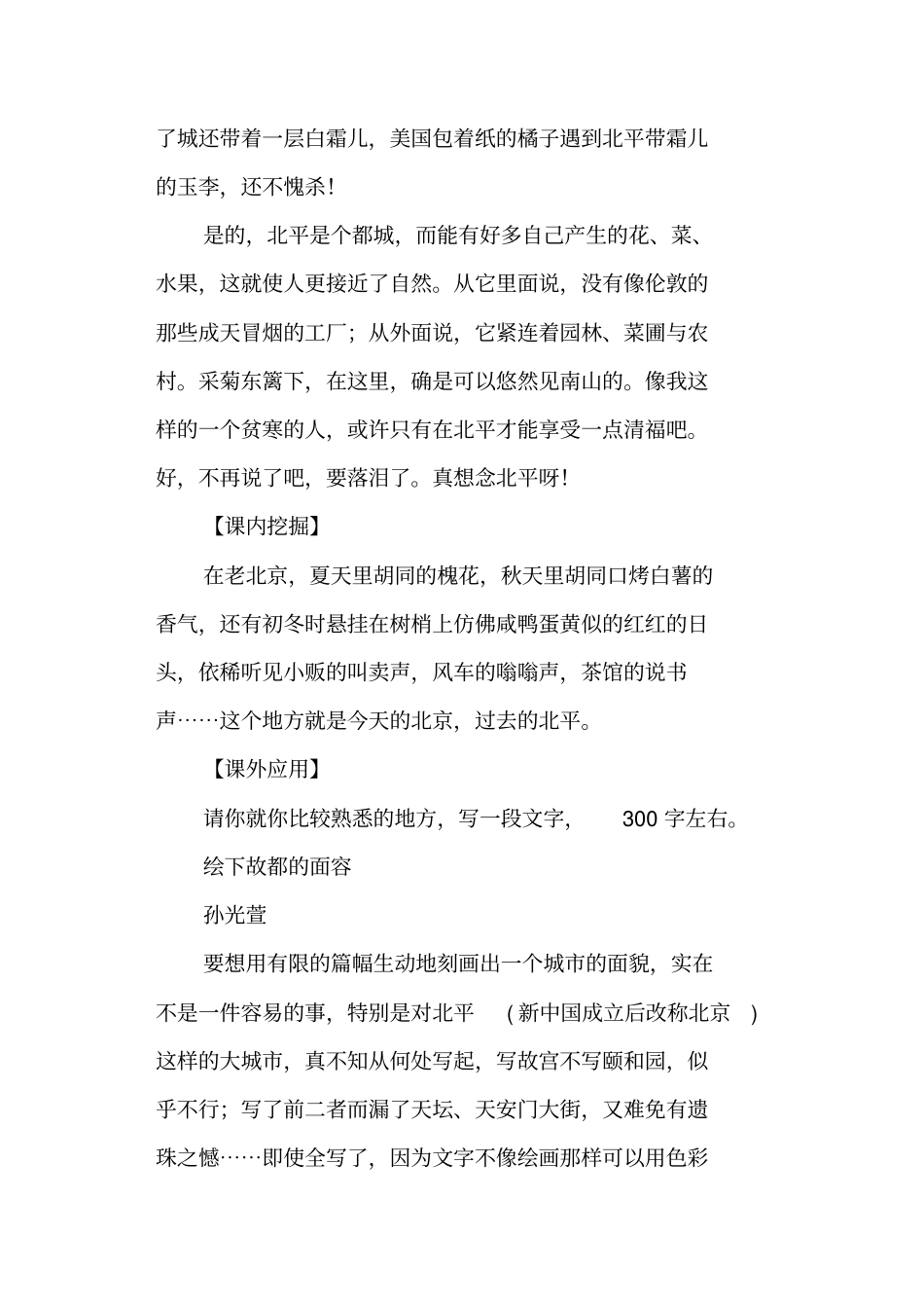 那一串记忆的珍珠老舍想北平节选导学案设计人教版高二选修_第3页