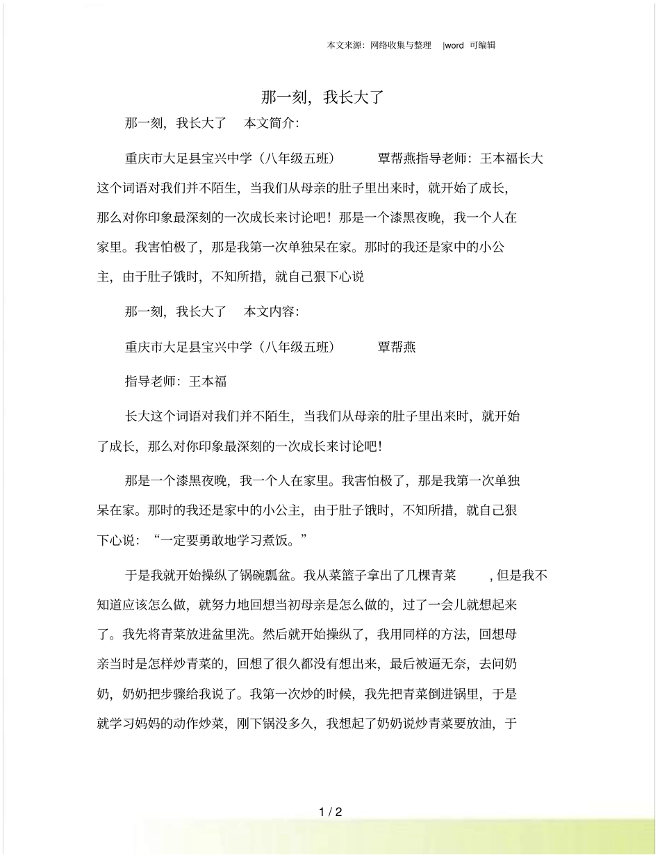 那一刻,我长大了12_第1页