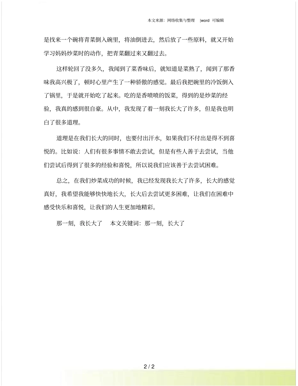 那一刻,我长大了12_第2页