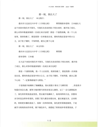 那一刻,我长大了12