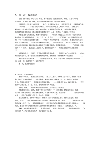 那一次我真感动