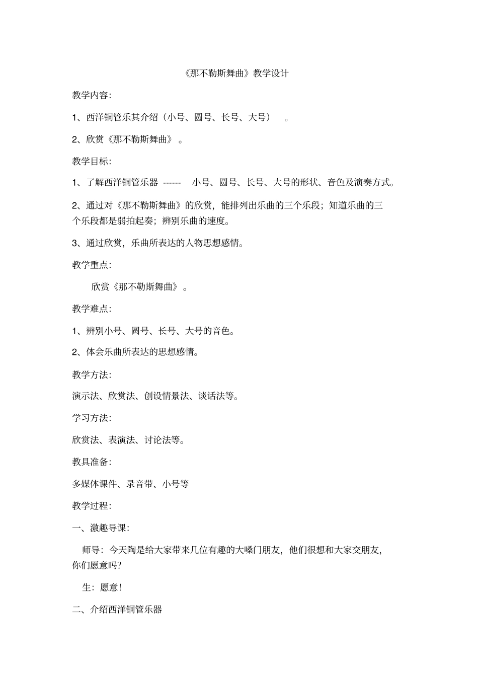 那不勒斯舞曲教学设计_第1页