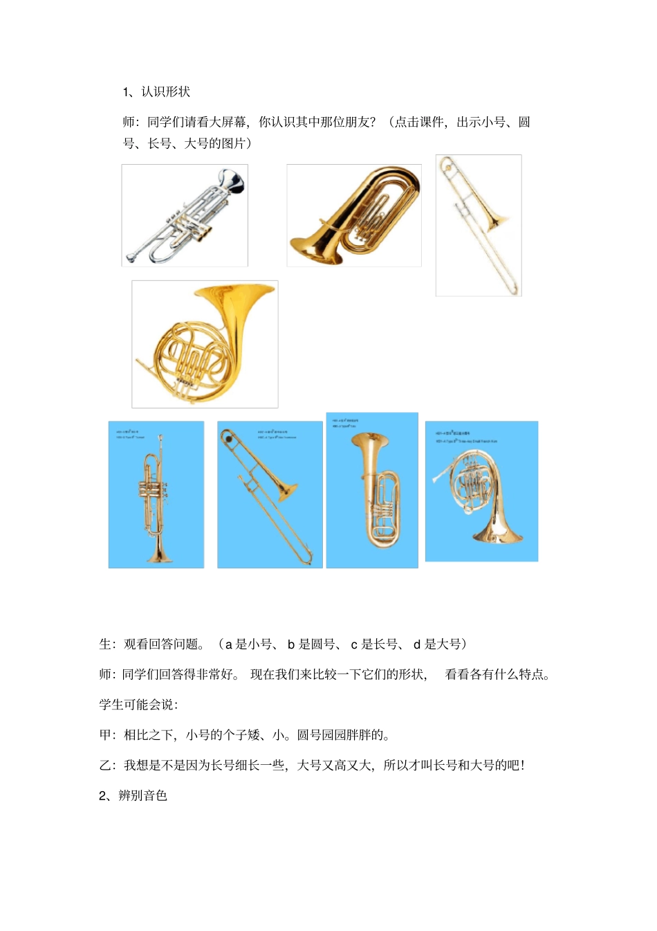 那不勒斯舞曲教学设计_第2页