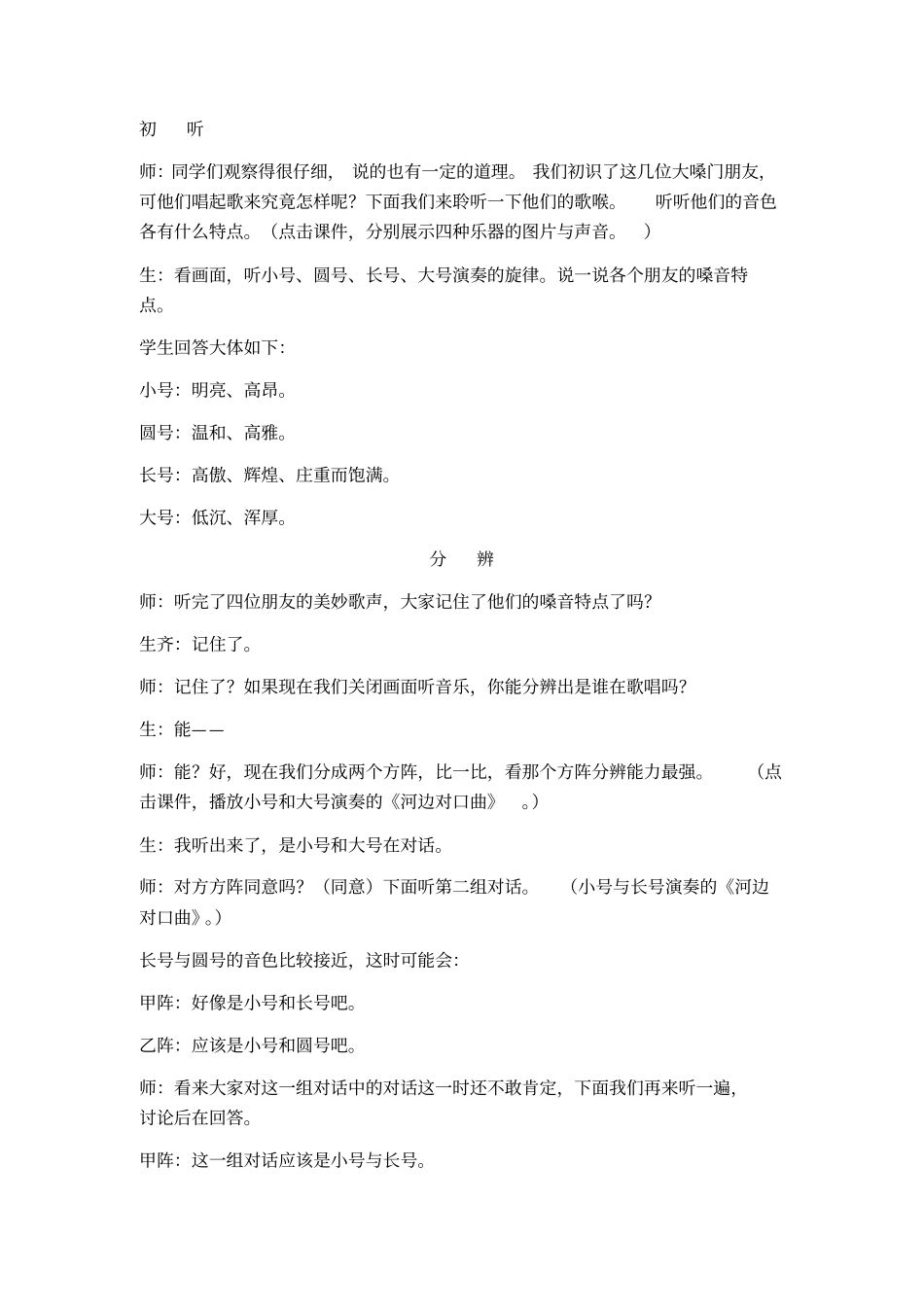那不勒斯舞曲教学设计_第3页