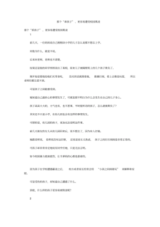 那个乖孩子,更容易遭受校园欺凌