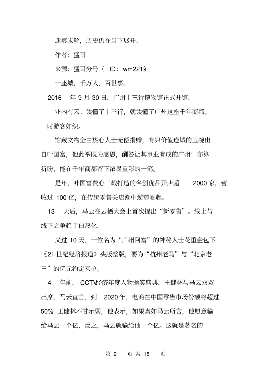那些不为人知的日本战国史曲终人不见-中国零售史不为人知的故事_第2页