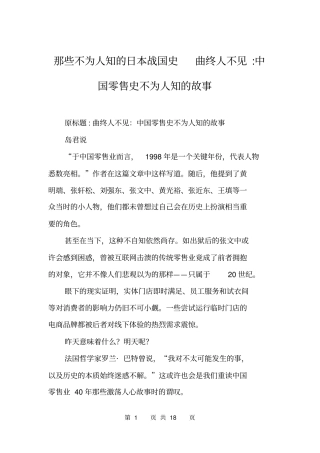 那些不为人知的日本战国史曲终人不见-中国零售史不为人知的故事