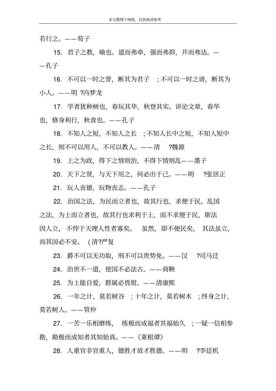 那些唯美的句句惊艳的古风句子_第2页