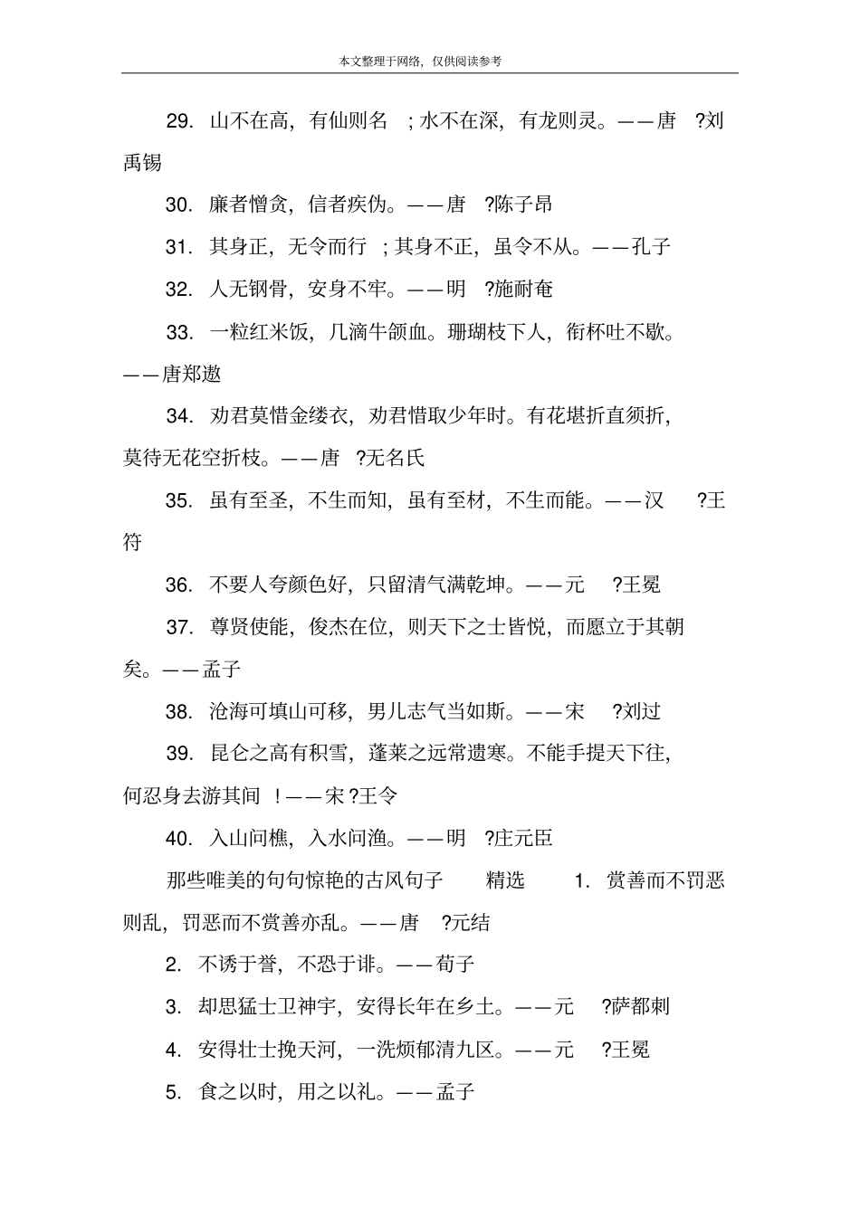 那些唯美的句句惊艳的古风句子_第3页