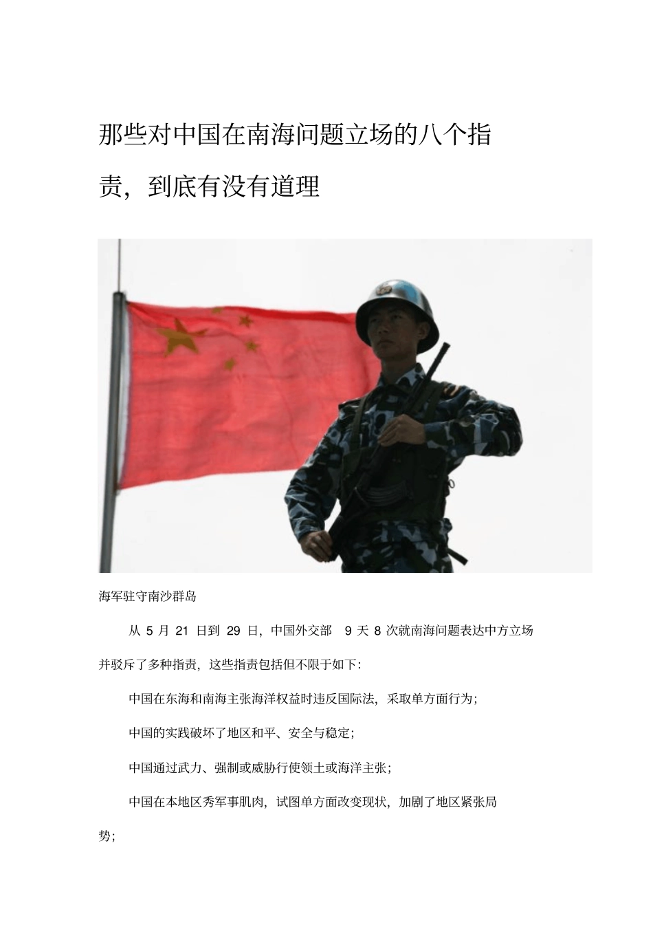 那些对中国在南海问题立场的八个指责,到底有没有道理_第1页