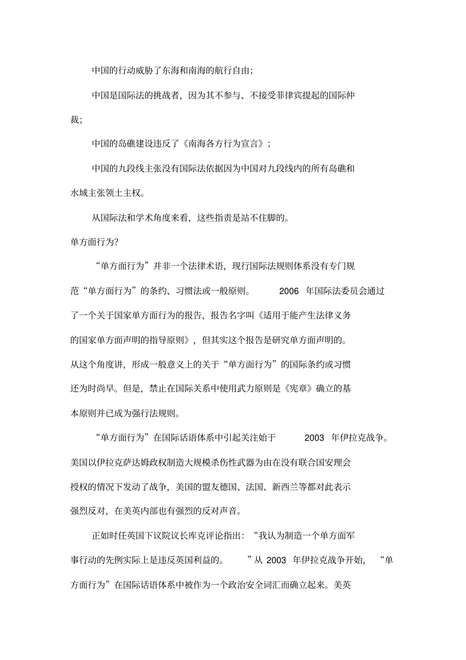 那些对中国在南海问题立场的八个指责,到底有没有道理_第2页