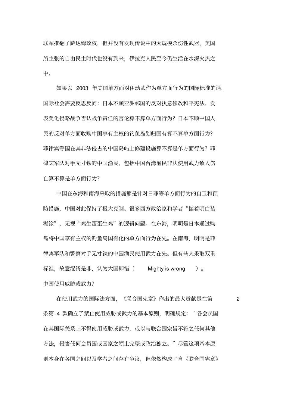 那些对中国在南海问题立场的八个指责,到底有没有道理_第3页