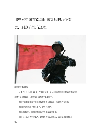 那些对中国在南海问题立场的八个指责,到底有没有道理