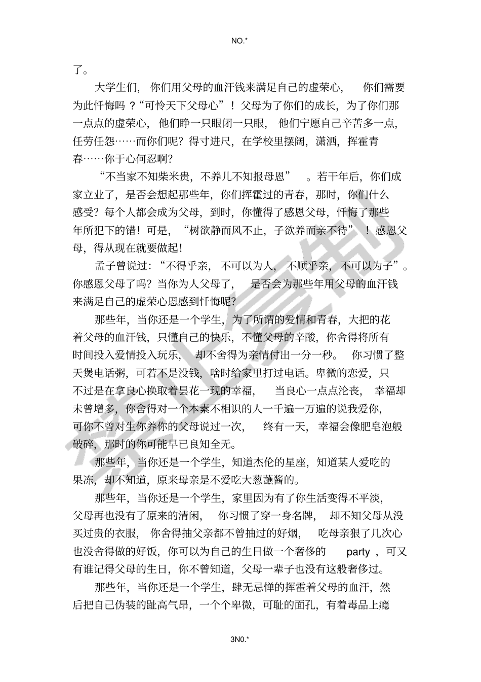 那些年,爱与被爱_第3页