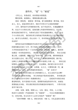 那些年,爱与被爱