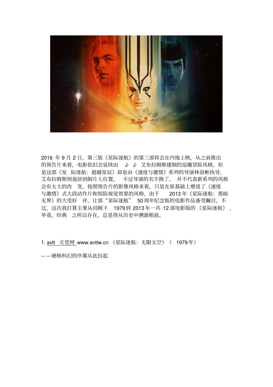 那些年有一个经典系列叫星际迷航汇总_第2页