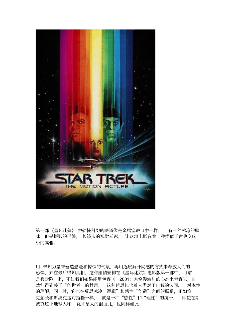 那些年有一个经典系列叫星际迷航汇总_第3页