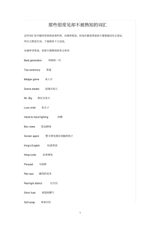 那些很常见却不被熟知的词汇