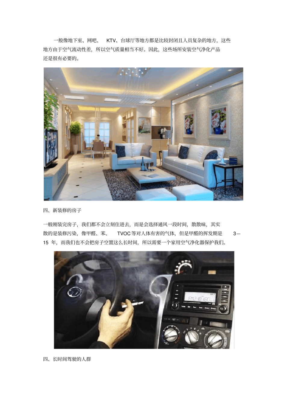 那些情况下需要使用家用空气净化器_第3页