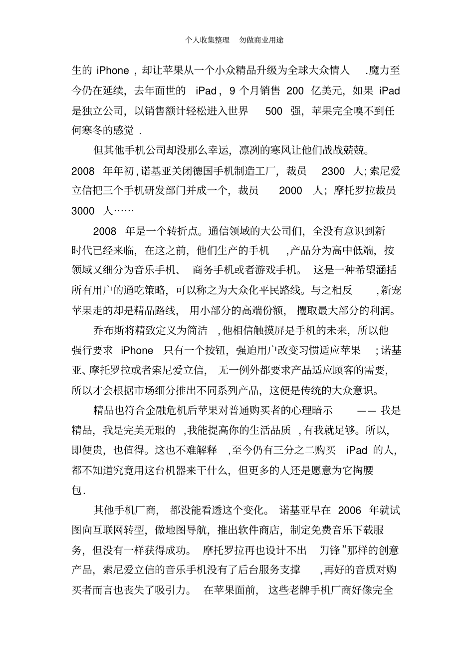 那些手机霸主缘何衰落_第2页