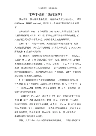 那些手机霸主缘何衰落